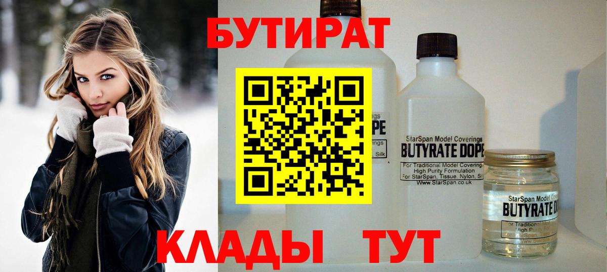 Апрелевка  БУТИРАТ  Вход с VPN  Бутират жидкий экстази 