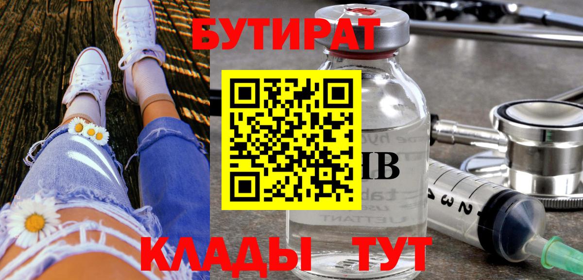 БУТИРАТ бутандиол Апрелевка