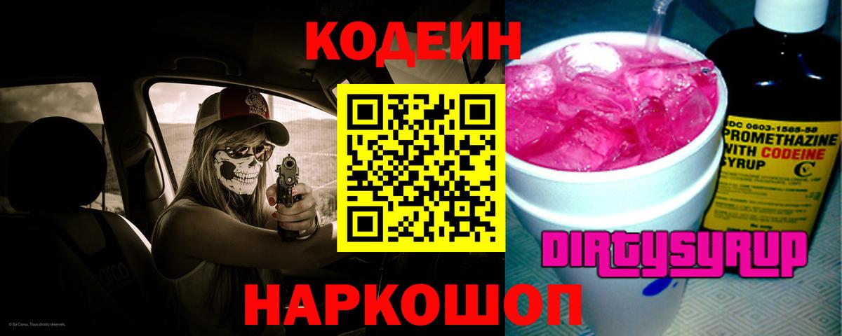 Кодеиновый сироп Lean напиток Lean (лин)  Вход с VPN  Кодеин напиток Lean (лин)  Апрелевка 