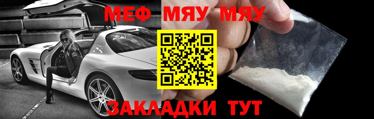 МЯУ-МЯУ VHQ  МЕФ  Меф mephedrone  Апрелевка  Вход с VPN 