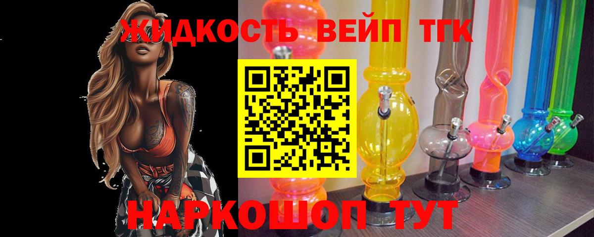 ТГК вейп Апрелевка